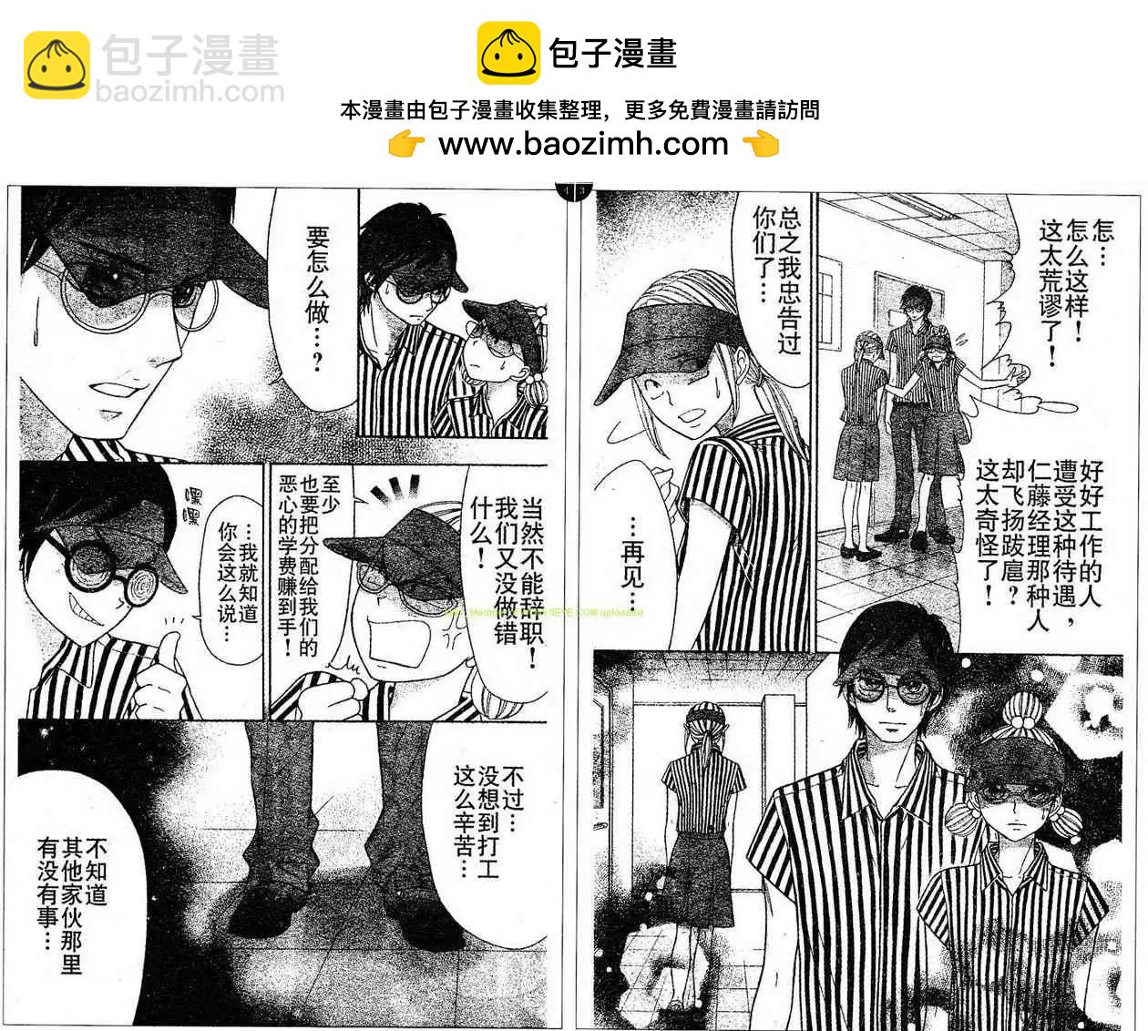 《变身指令》第91回 第2页