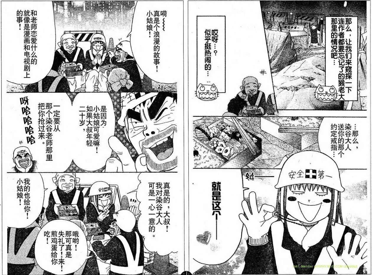《变身指令》第91回 第3页