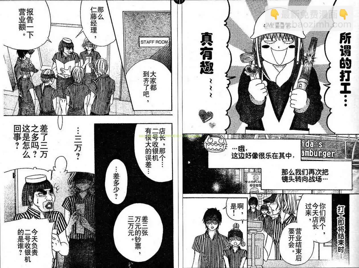 《变身指令》第91回 第4页