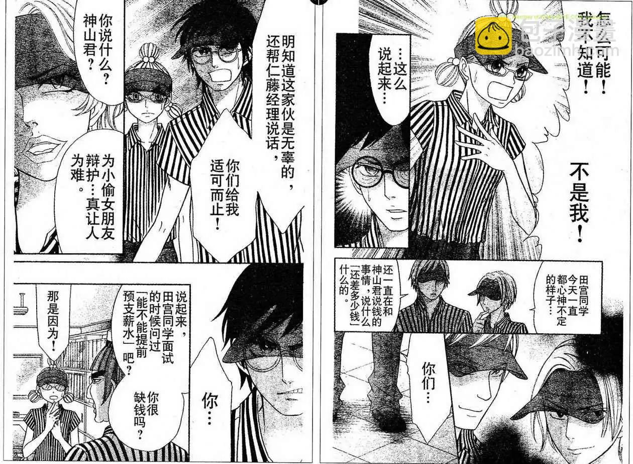 《变身指令》第91回 第6页