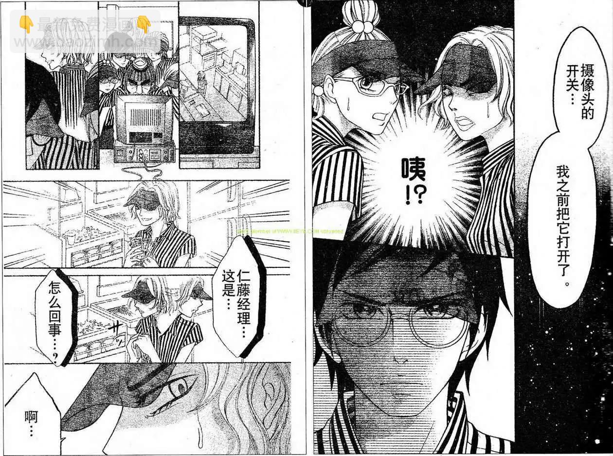 《变身指令》第91回 第8页