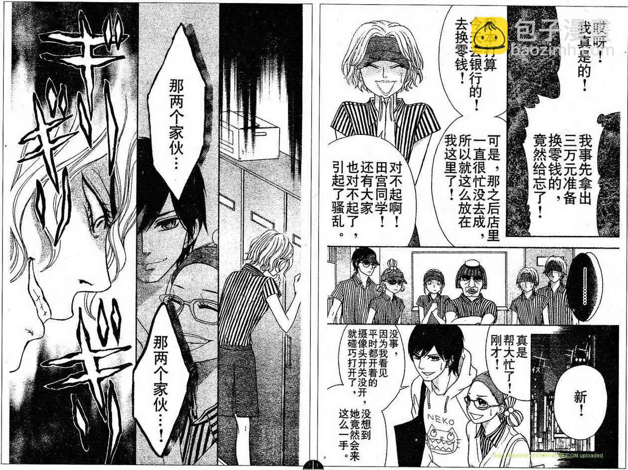 《变身指令》第91回 第9页