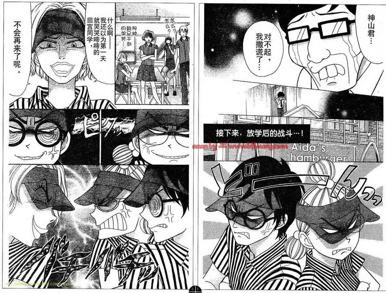 《变身指令》第90回 第10页