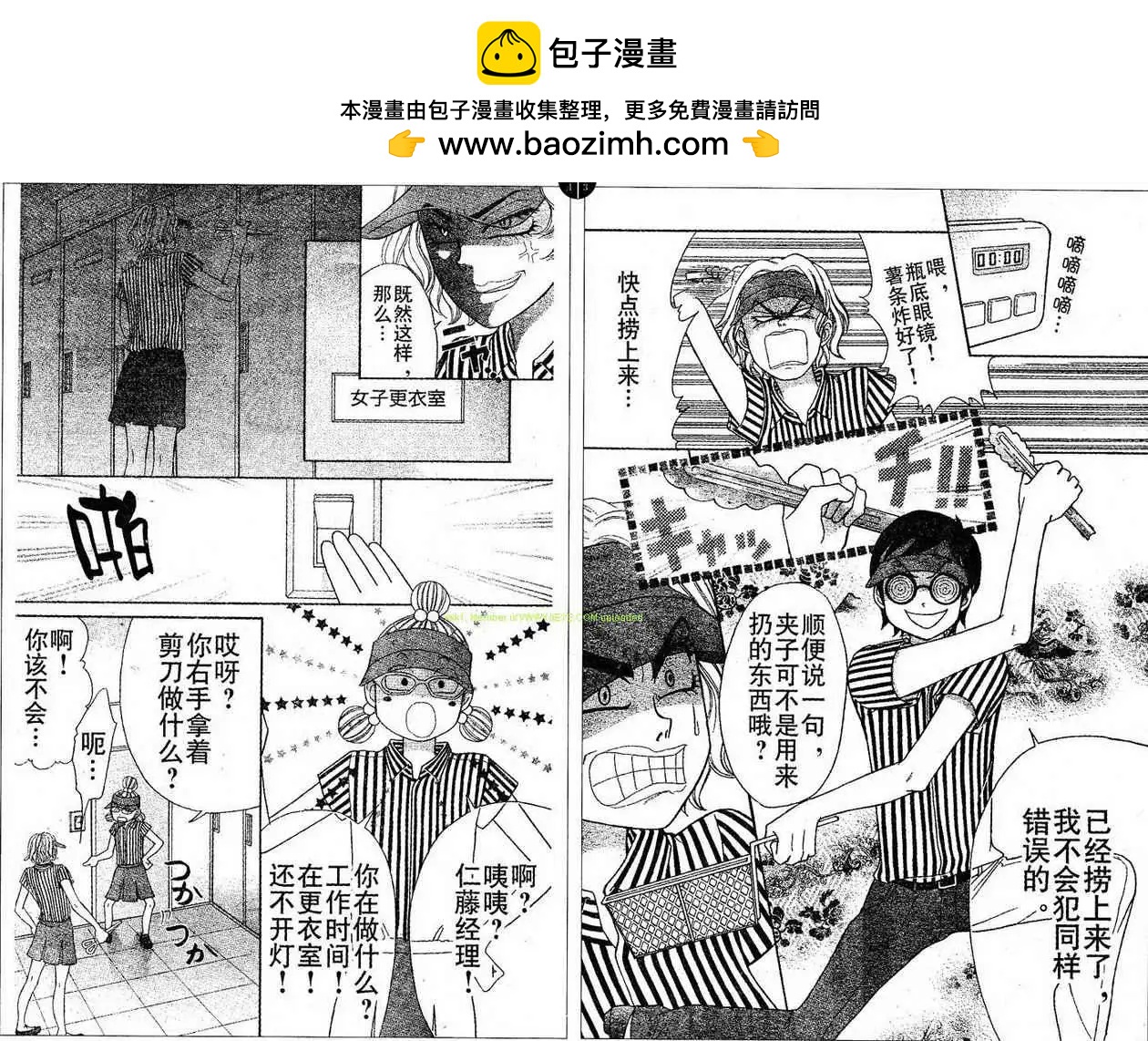 《变身指令》第90回 第11页