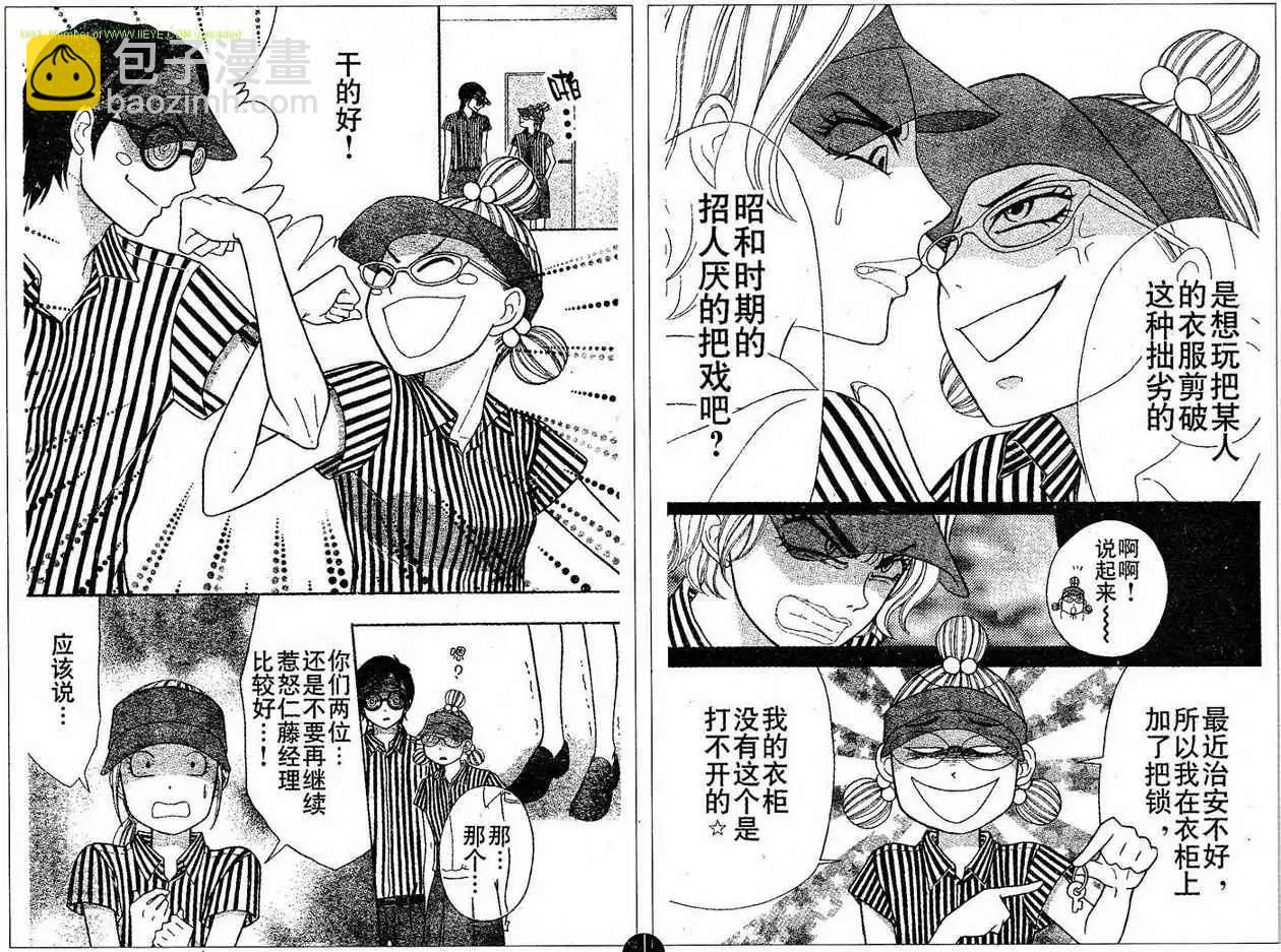 《变身指令》第90回 第12页