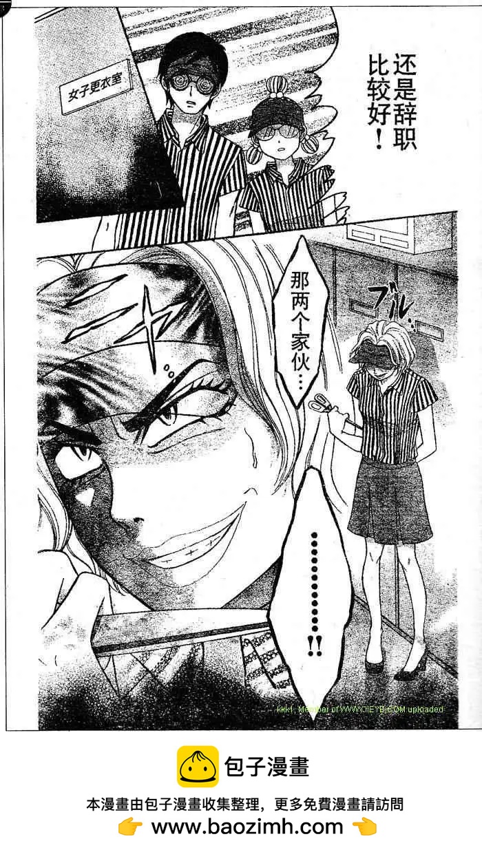 《变身指令》第90回 第13页