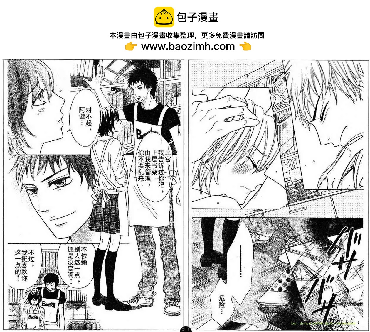 《变身指令》第90回 第2页