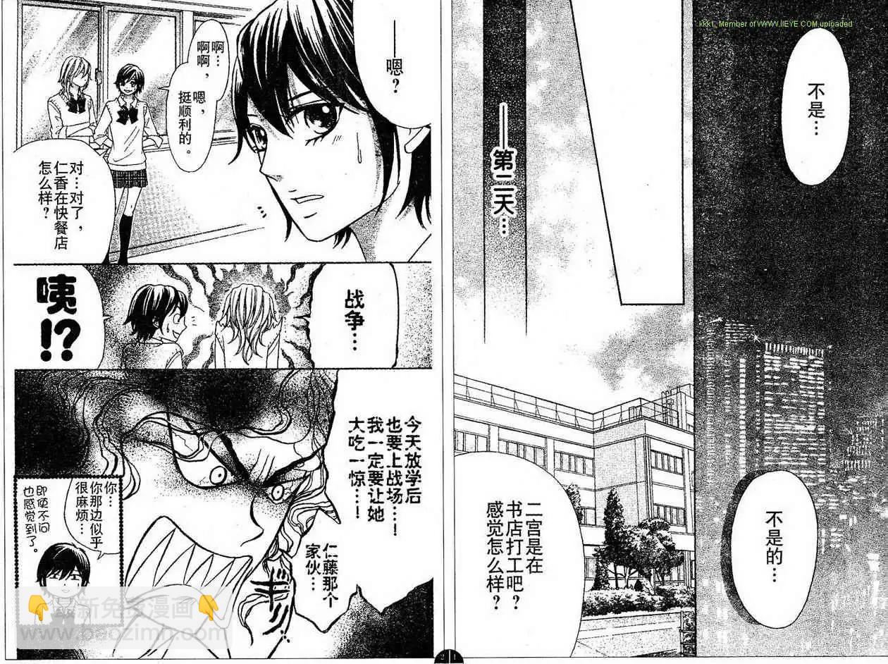 《变身指令》第90回 第8页