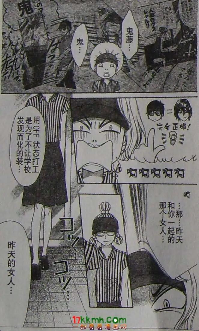 《变身指令》第93回 第10页