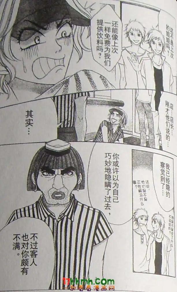《变身指令》第93回 第14页