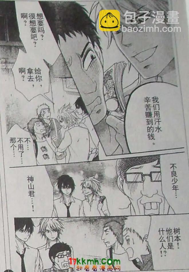 《变身指令》第93回 第18页