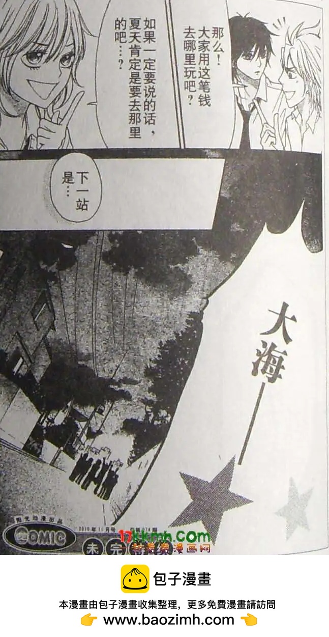 《变身指令》第93回 第24页