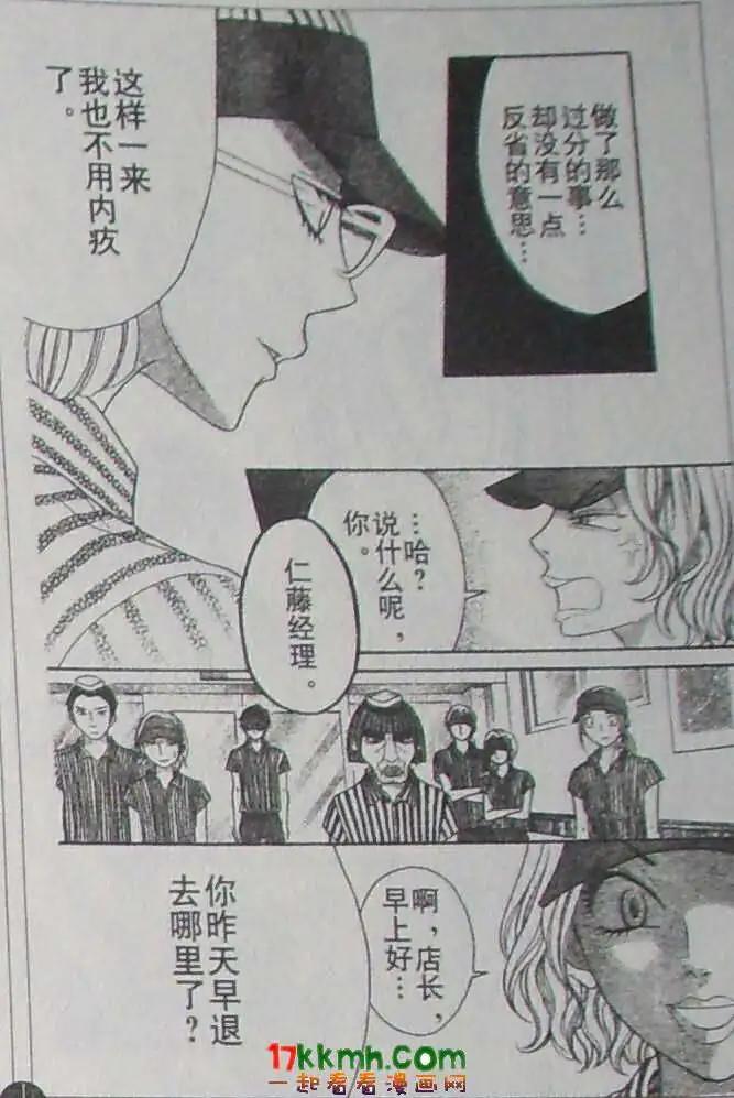 《变身指令》第93回 第3页