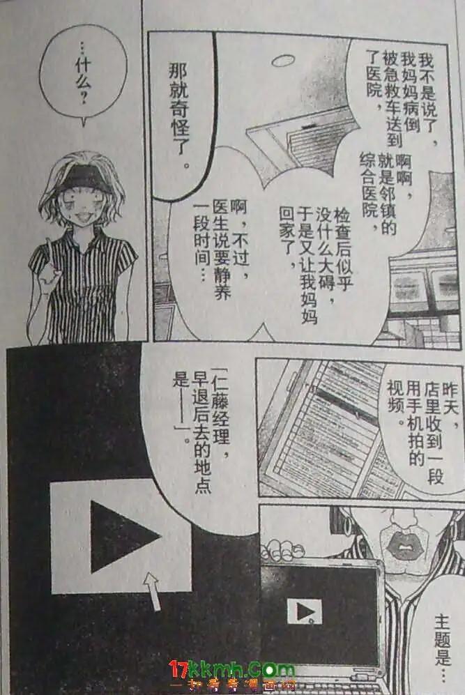 《变身指令》第93回 第4页