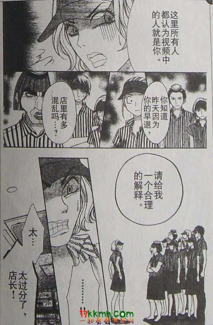 《变身指令》第93回 第6页