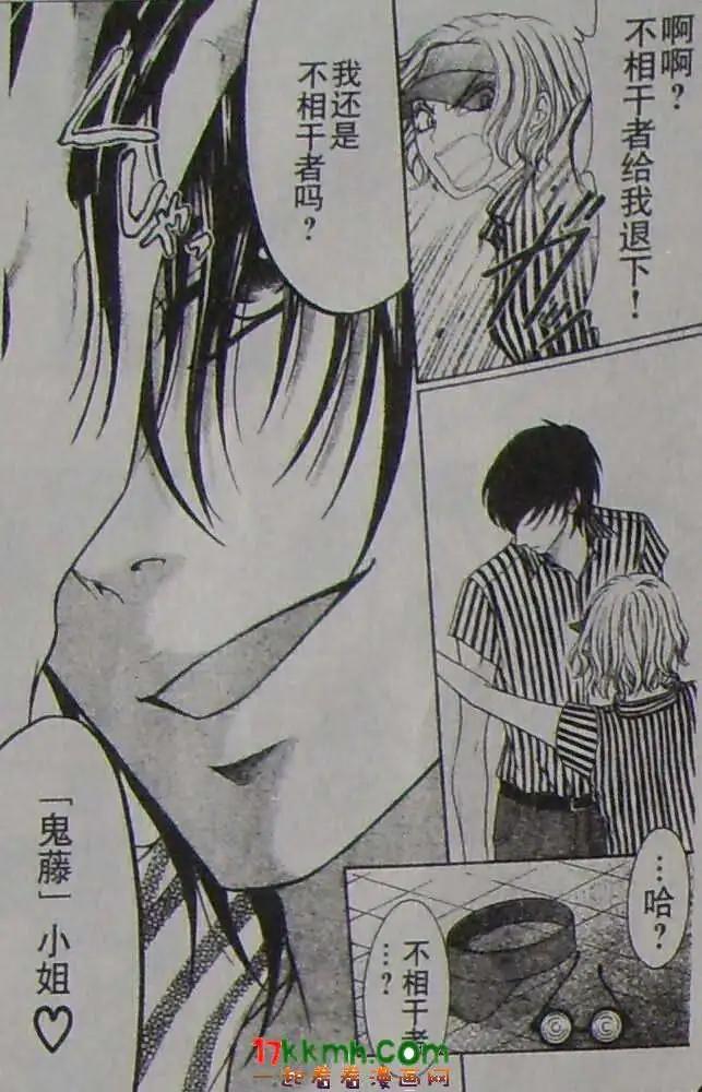 《变身指令》第93回 第8页