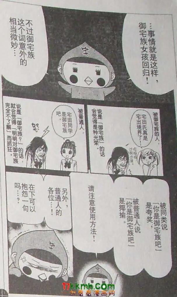 《变身指令》第94回 第12页