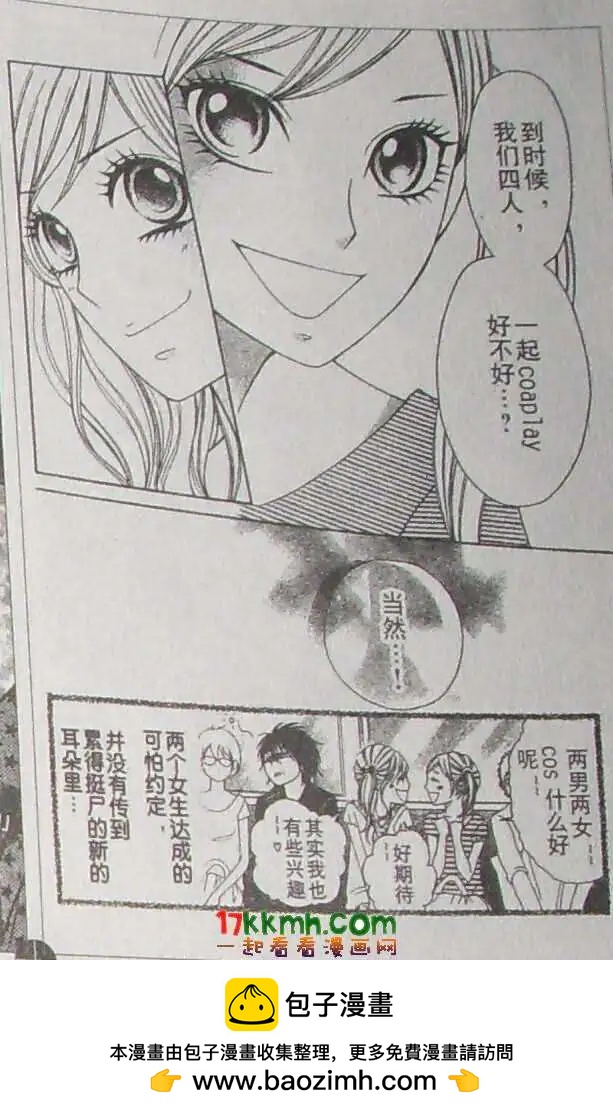 《变身指令》第94回 第28页