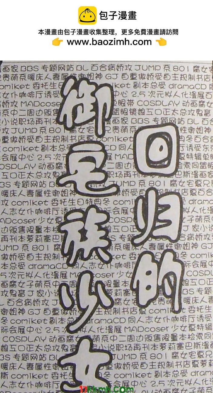 《变身指令》第94回 第2页