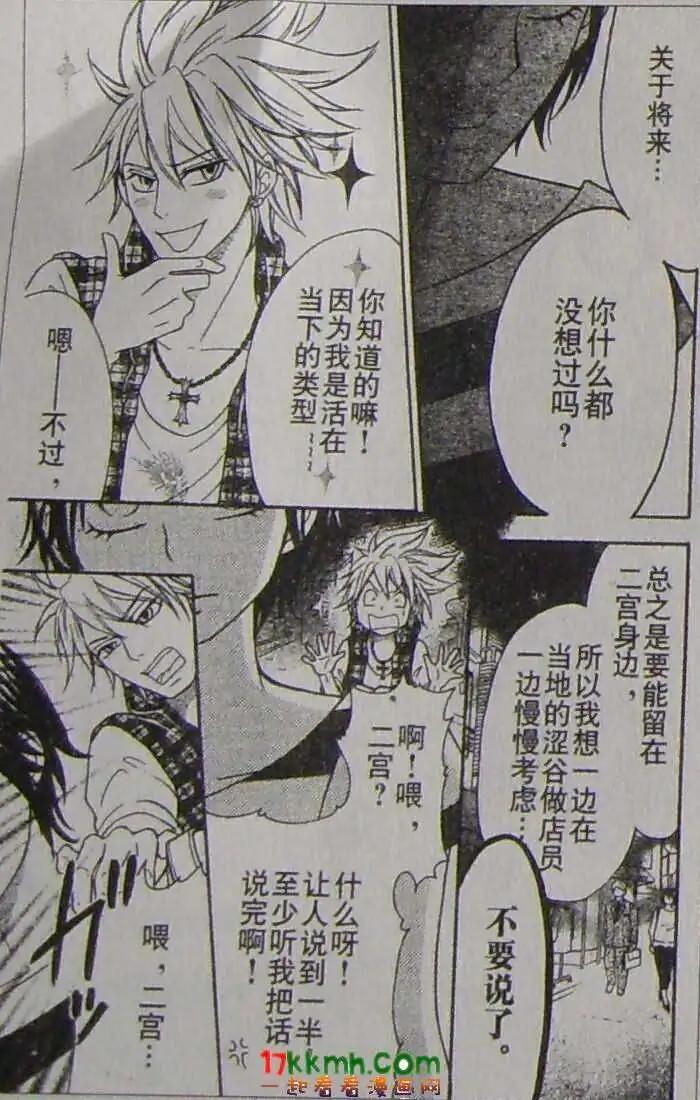 《变身指令》第95回 第15页
