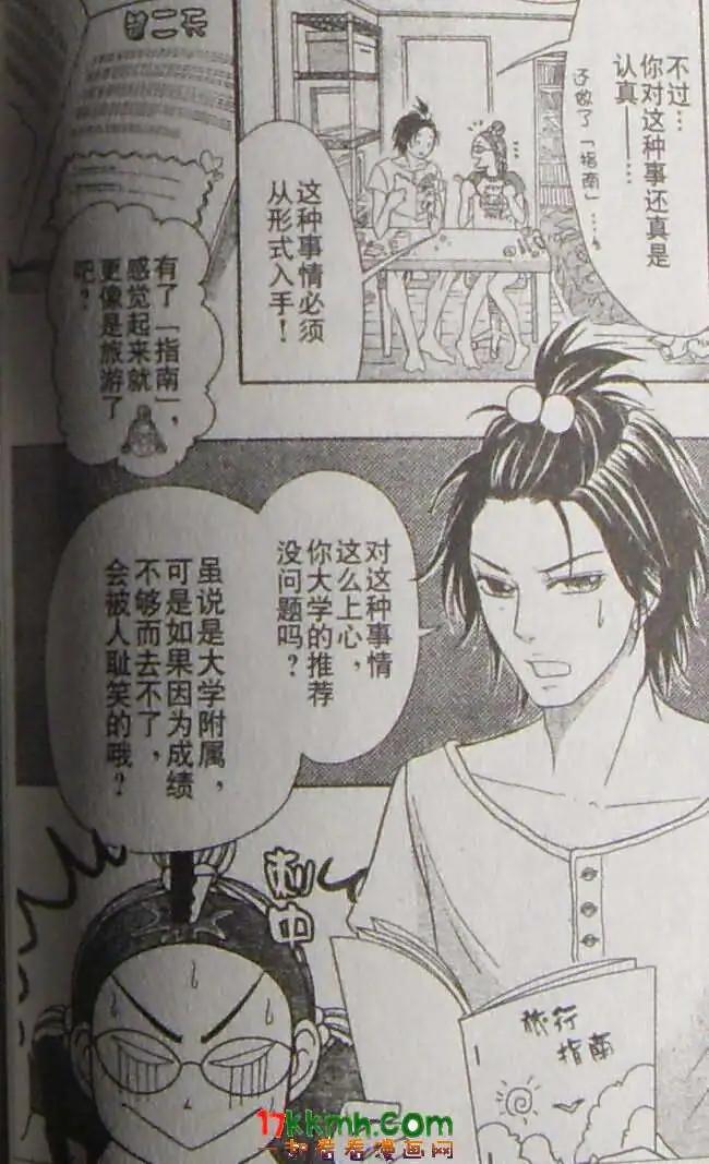 《变身指令》第95回 第3页