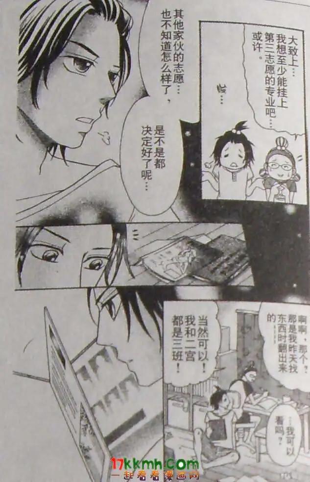 《变身指令》第95回 第4页