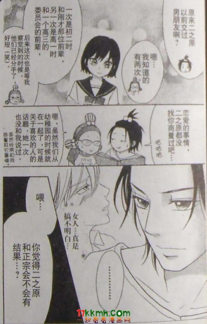 《变身指令》第95回 第6页