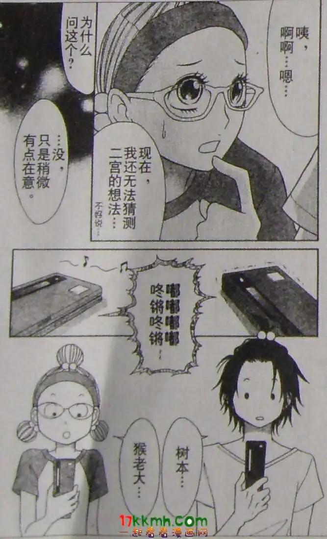 《变身指令》第95回 第7页