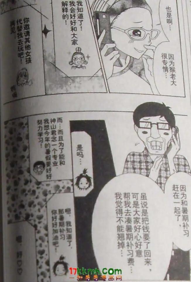 《变身指令》第95回 第9页
