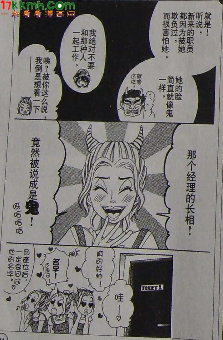 《变身指令》第92回 第21页