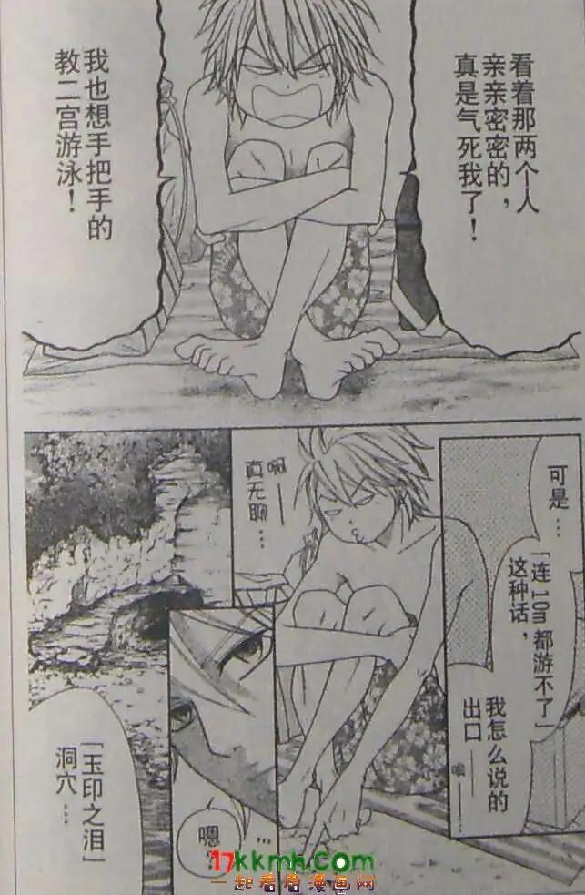 《变身指令》第99回 第12页