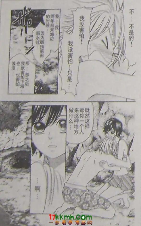 《变身指令》第99回 第16页