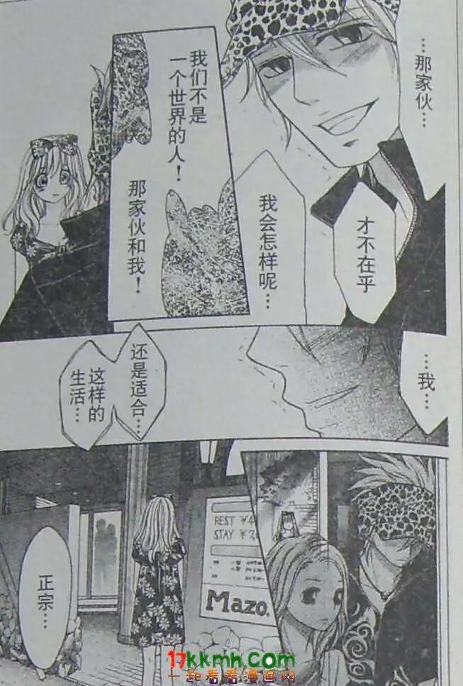 《变身指令》第97回 第13页