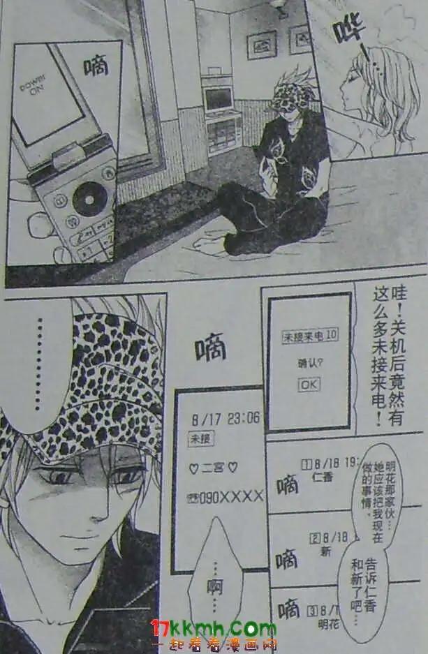 《变身指令》第97回 第14页