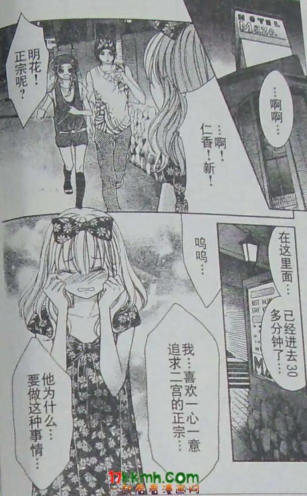 《变身指令》第97回 第18页