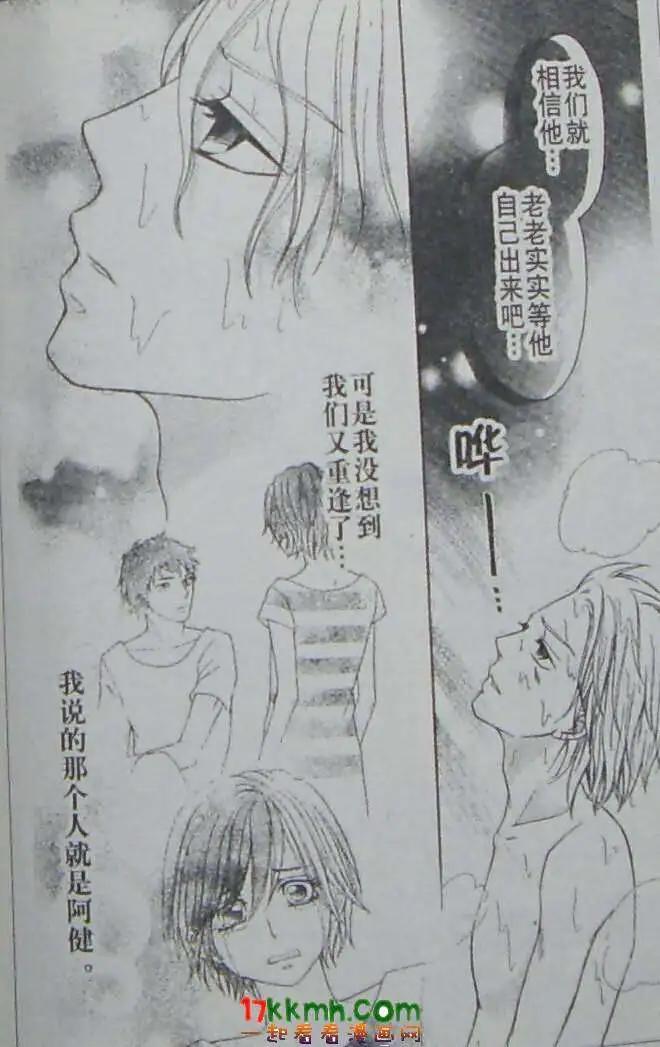 《变身指令》第97回 第20页