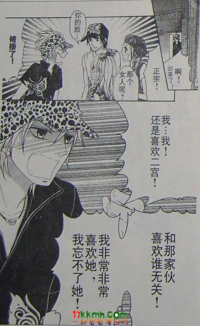 《变身指令》第97回 第24页