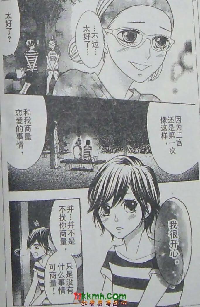 《变身指令》第97回 第4页