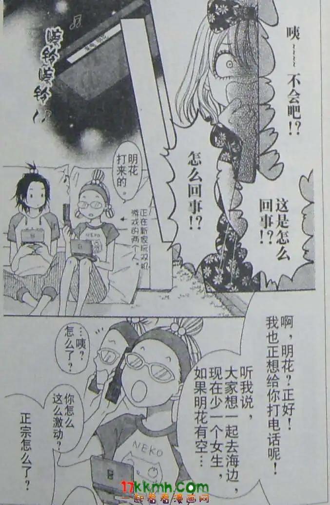 《变身指令》第97回 第7页