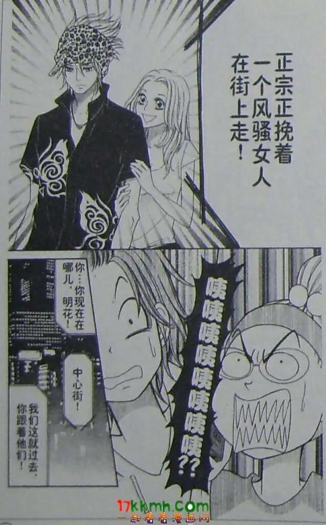 《变身指令》第97回 第8页