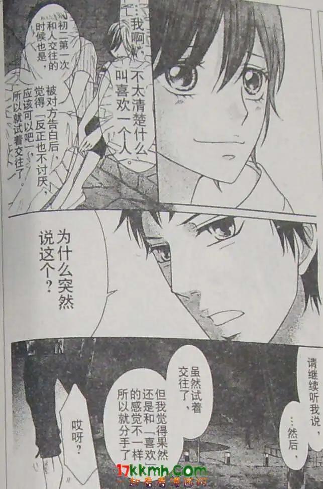 《变身指令》第96回 第11页