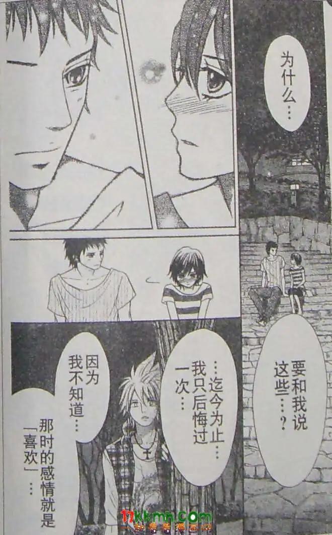 《变身指令》第96回 第13页