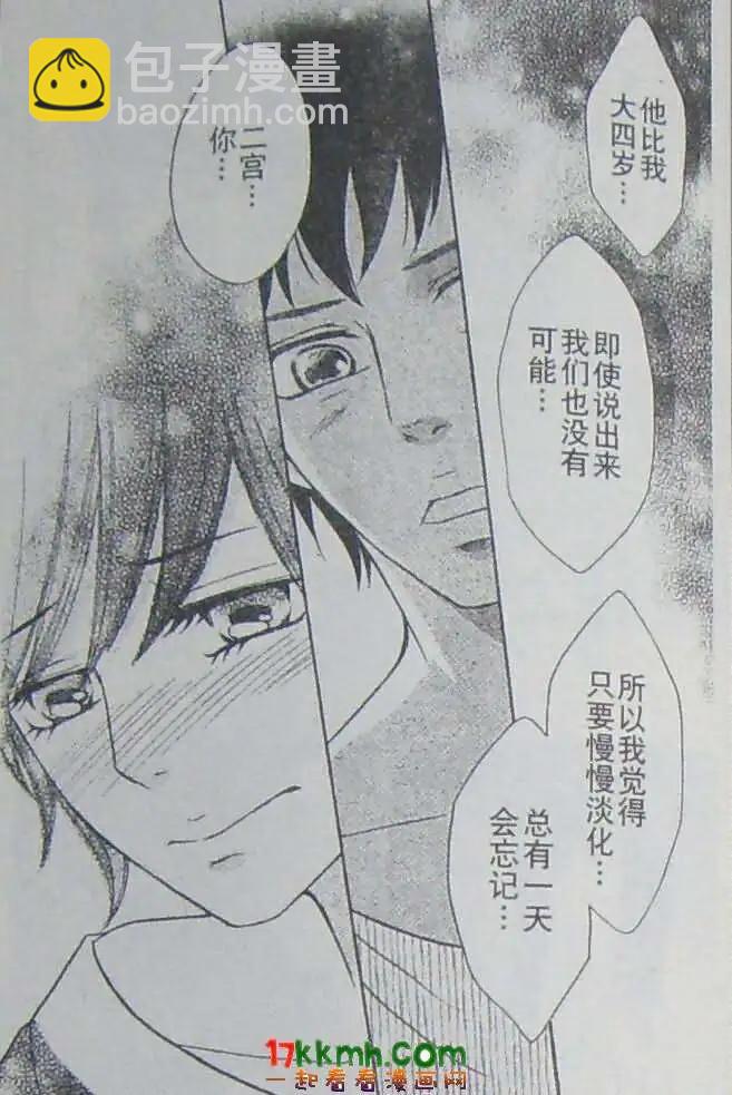 《变身指令》第96回 第14页