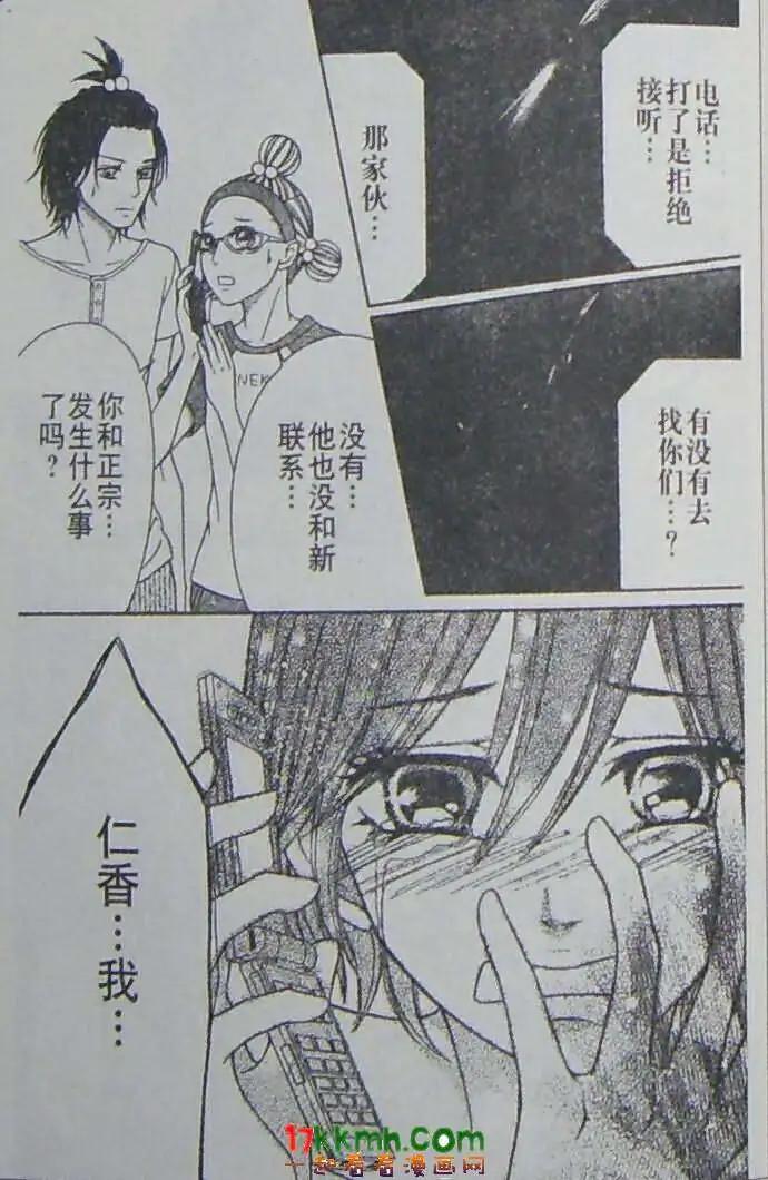 《变身指令》第96回 第24页