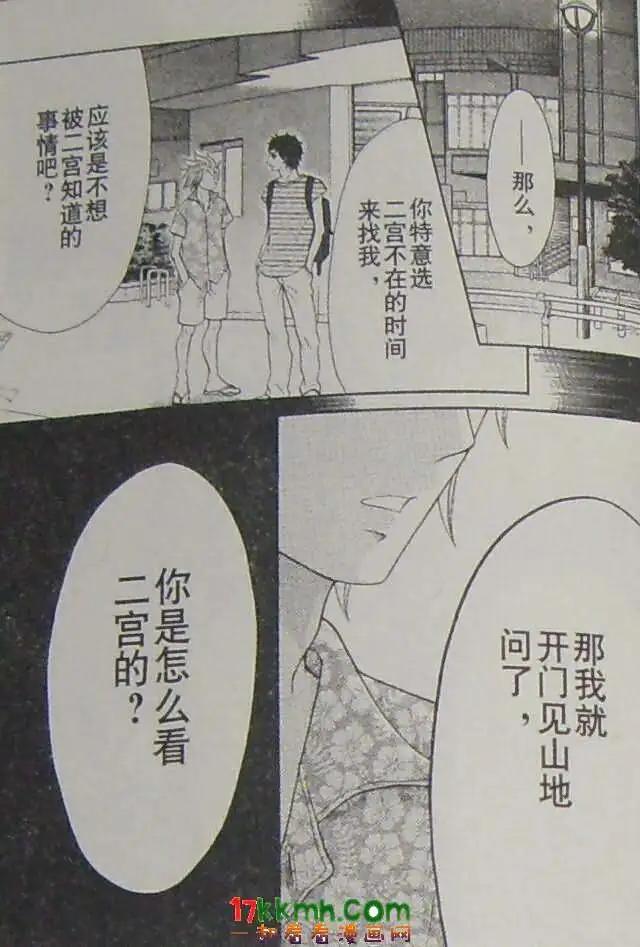 《变身指令》第98回 第3页