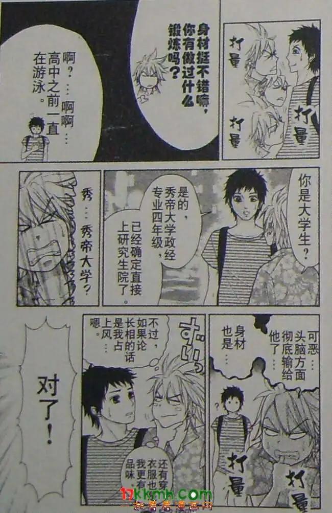 《变身指令》第98回 第6页