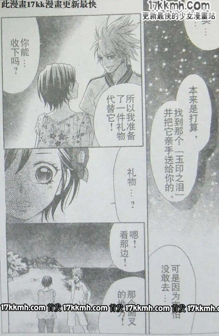 《变身指令》第103回 第10页