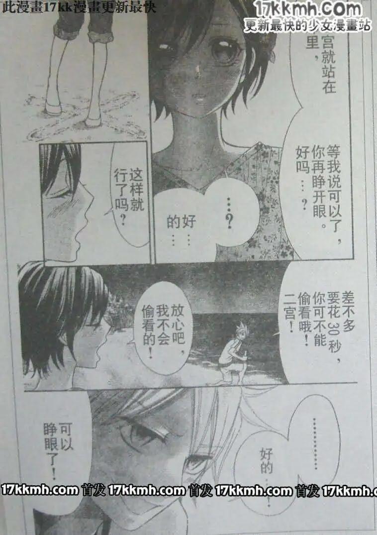 《变身指令》第103回 第11页