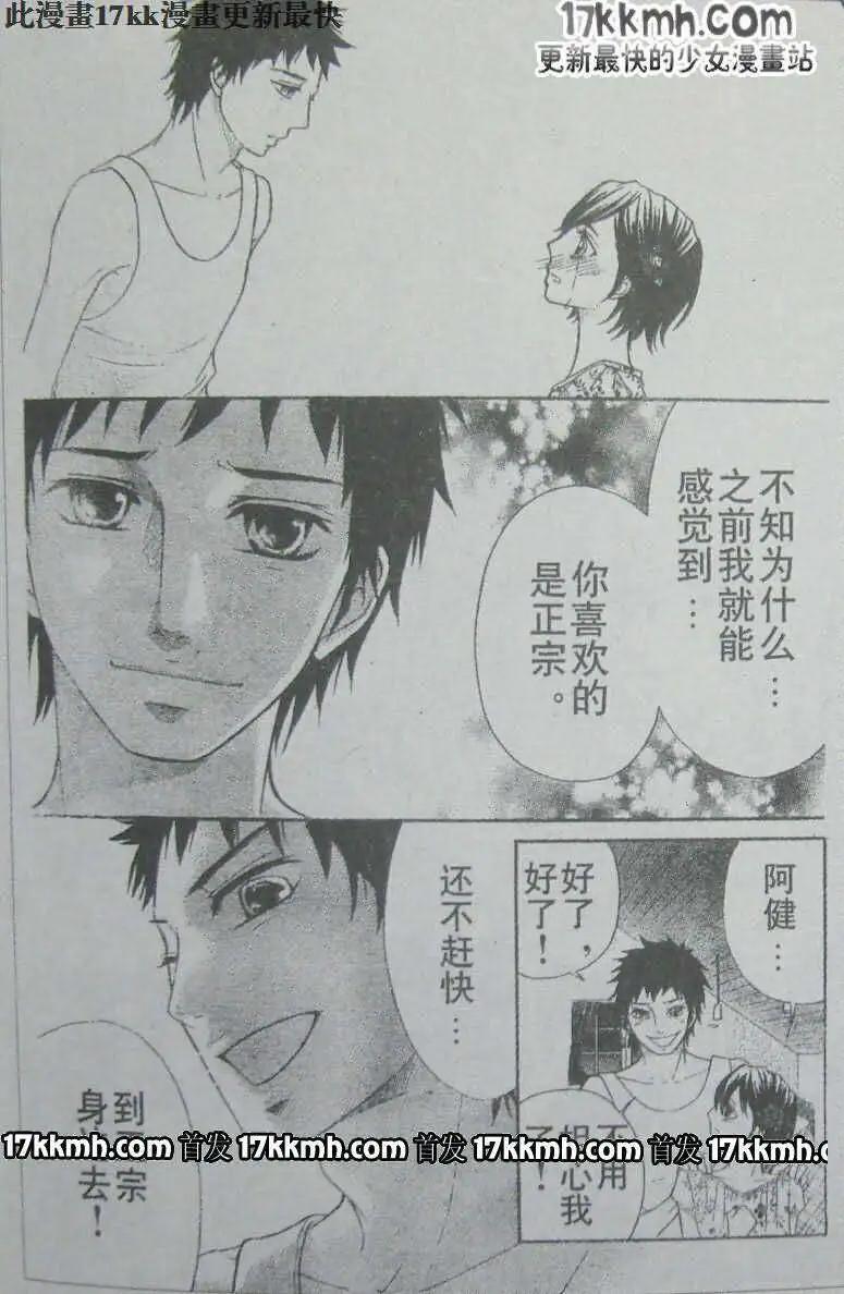 《变身指令》第103回 第22页