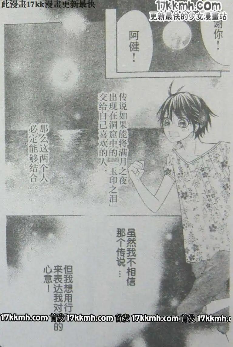 《变身指令》第103回 第23页
